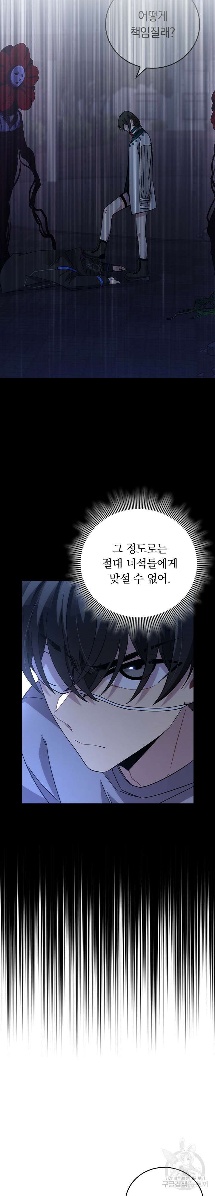 귀신 보는 급식은 퇴마 중입니다 38화 14