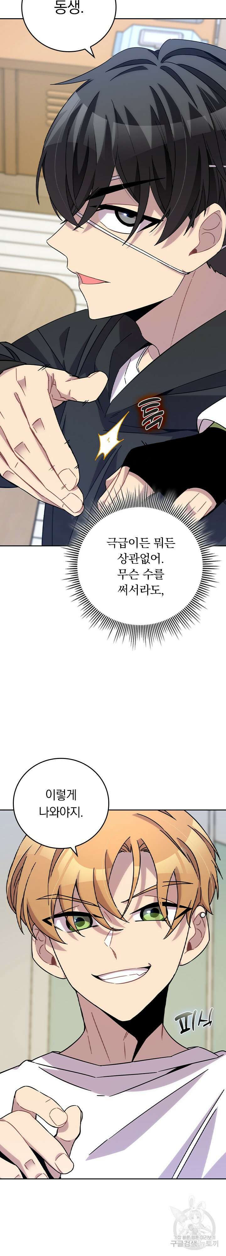 귀신 보는 급식은 퇴마 중입니다 38화 16