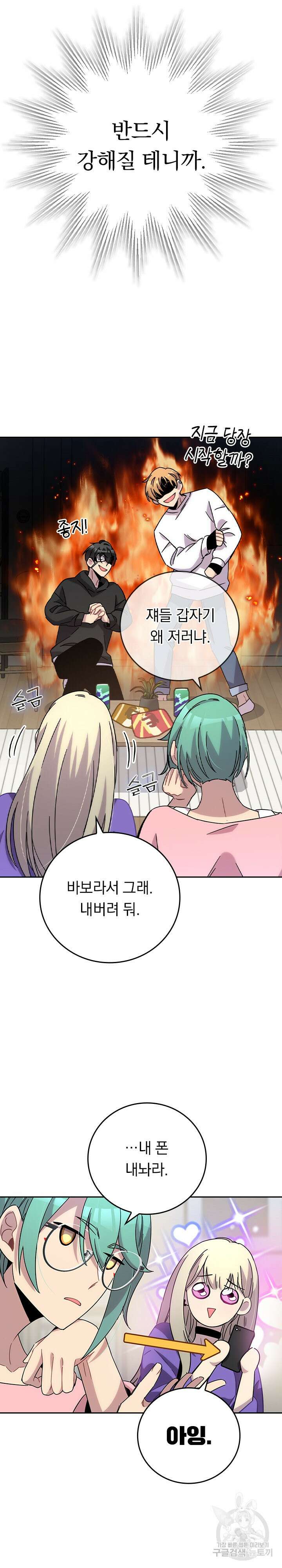 귀신 보는 급식은 퇴마 중입니다 38화 17