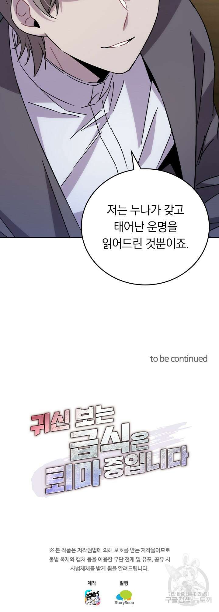 귀신 보는 급식은 퇴마 중입니다 38화 21