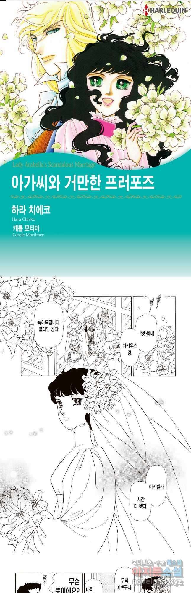 아가씨와 거만한 프러포즈 4화 1