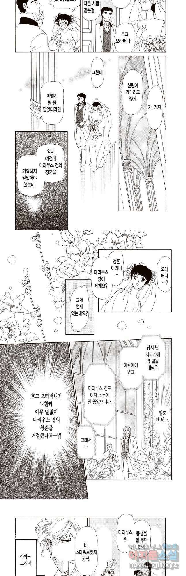 아가씨와 거만한 프러포즈 4화 2