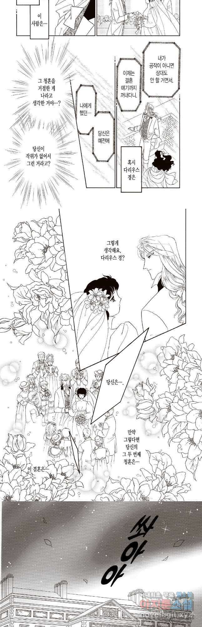 아가씨와 거만한 프러포즈 4화 3