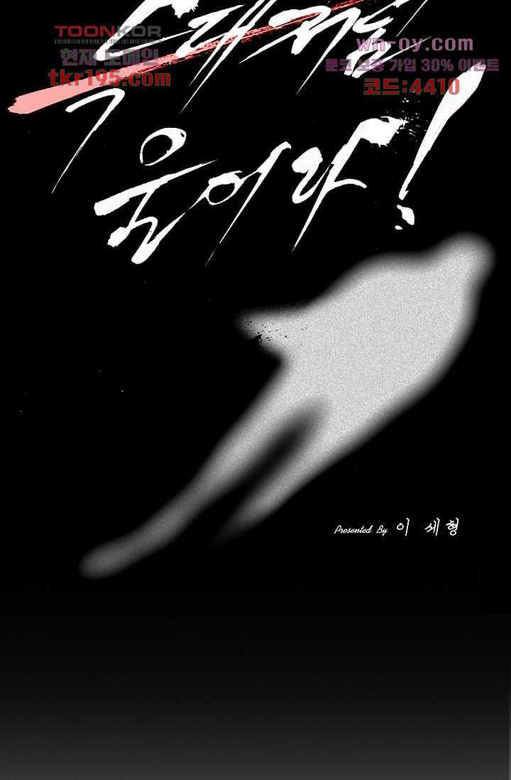 늑대처럼 울어라 3부 27화 5
