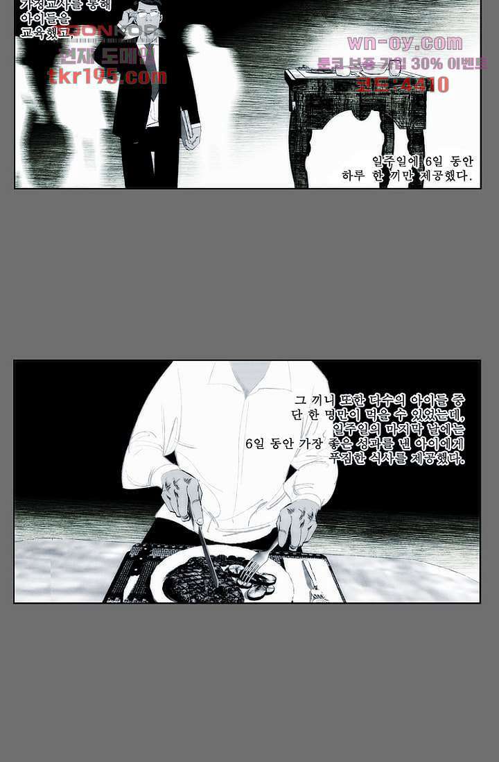 늑대처럼 울어라 3부 27화 7