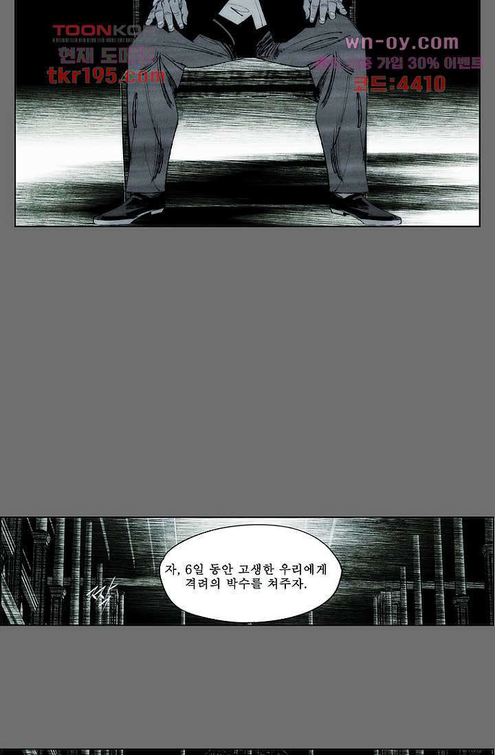 늑대처럼 울어라 3부 27화 9