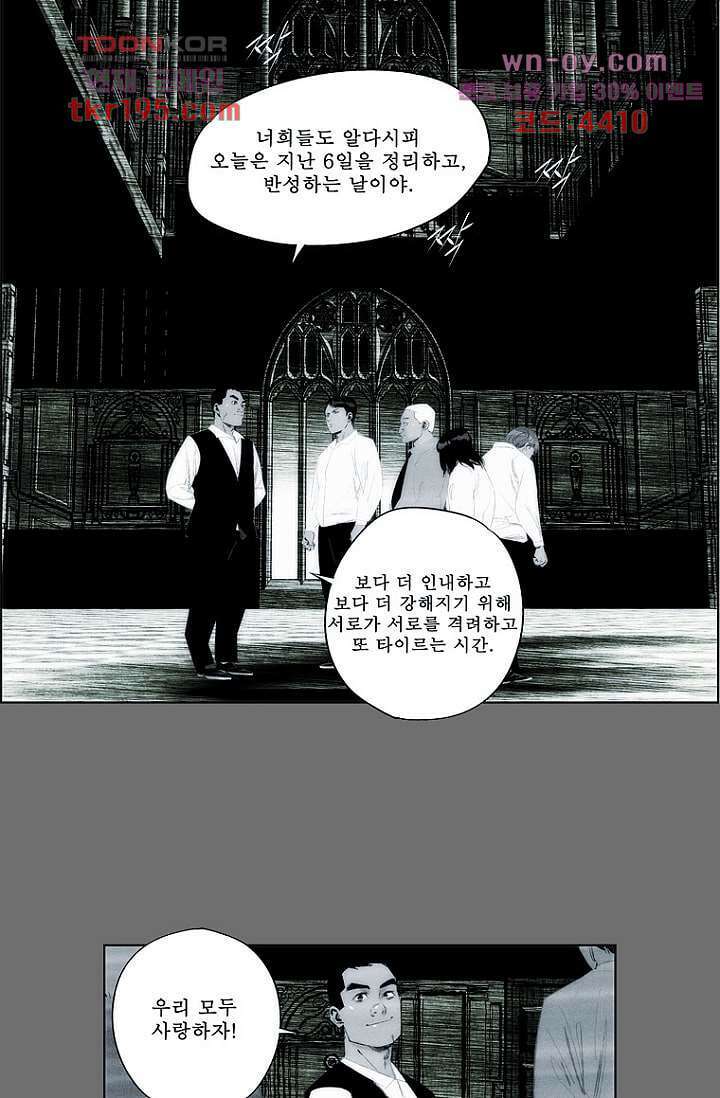 늑대처럼 울어라 3부 27화 10