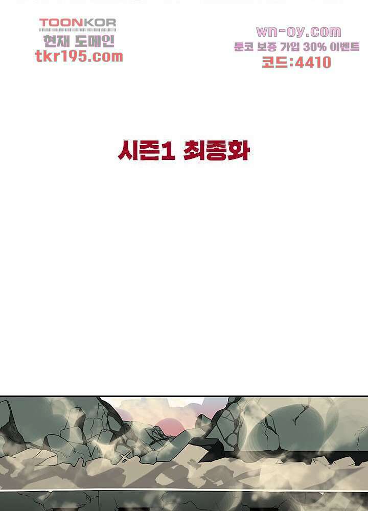 네버다이 : 변이자들 75화 마침 2