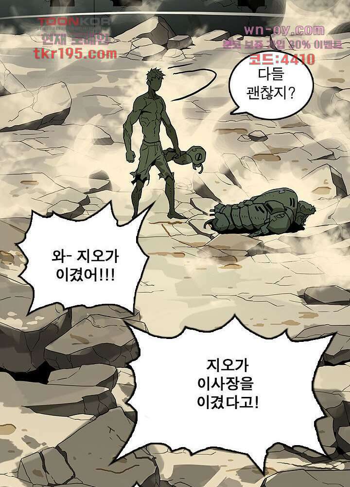 네버다이 : 변이자들 75화 마침 3