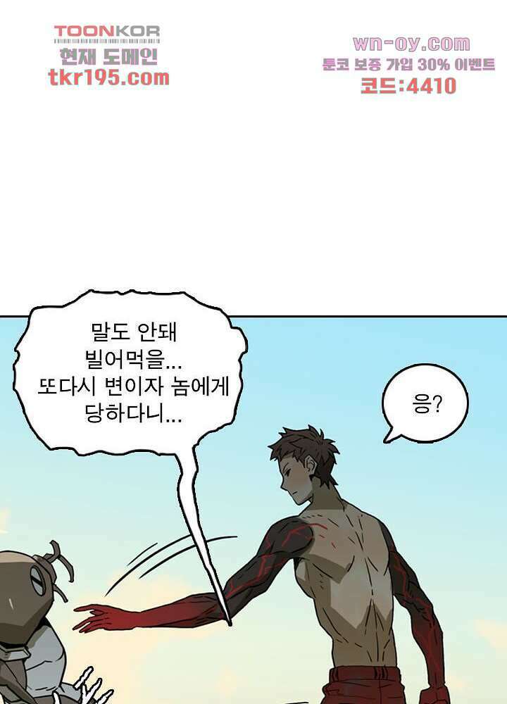네버다이 : 변이자들 75화 마침 5