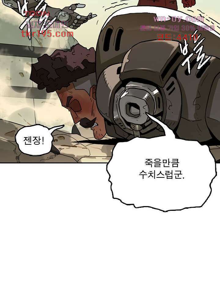 네버다이 : 변이자들 75화 마침 6