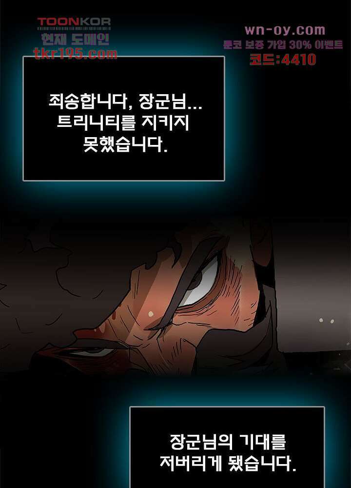 네버다이 : 변이자들 75화 마침 12