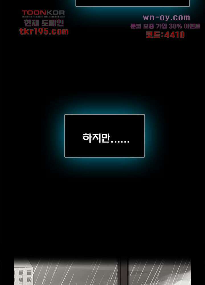 네버다이 : 변이자들 75화 마침 13