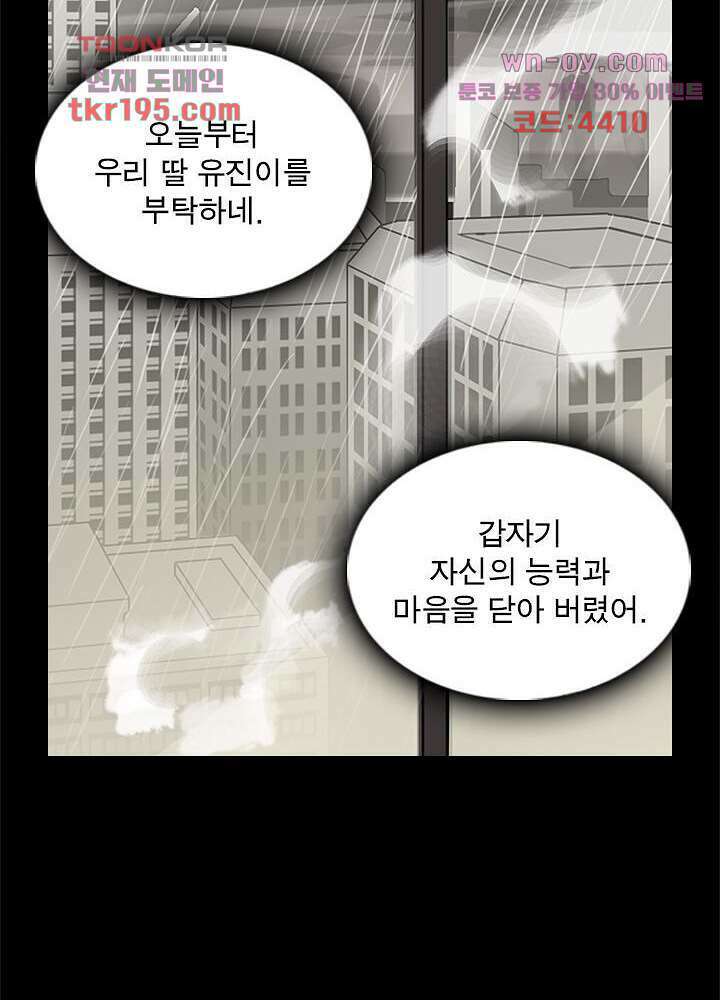 네버다이 : 변이자들 75화 마침 14