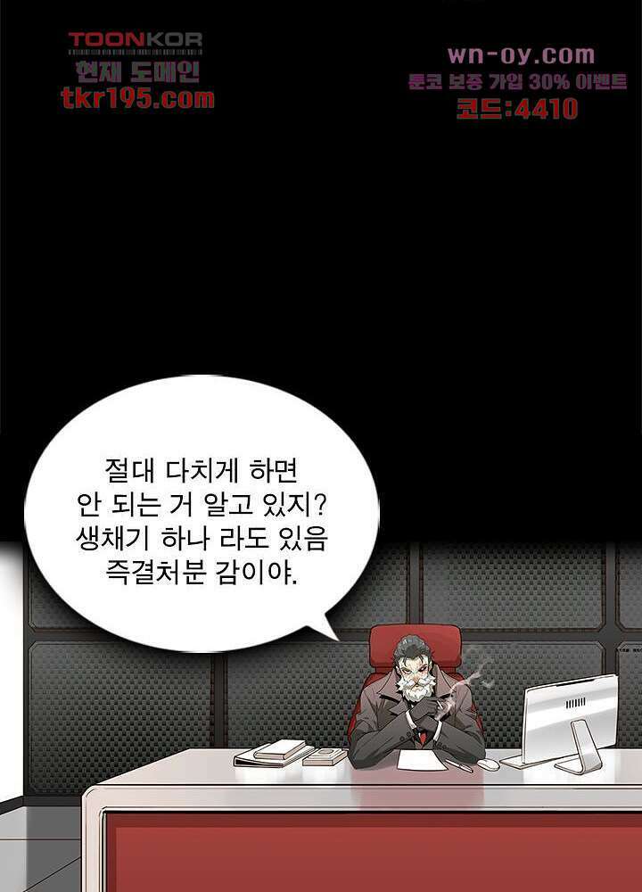 네버다이 : 변이자들 75화 마침 16