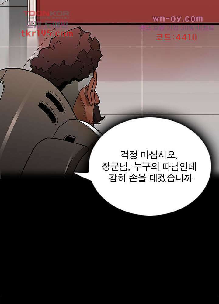 네버다이 : 변이자들 75화 마침 17