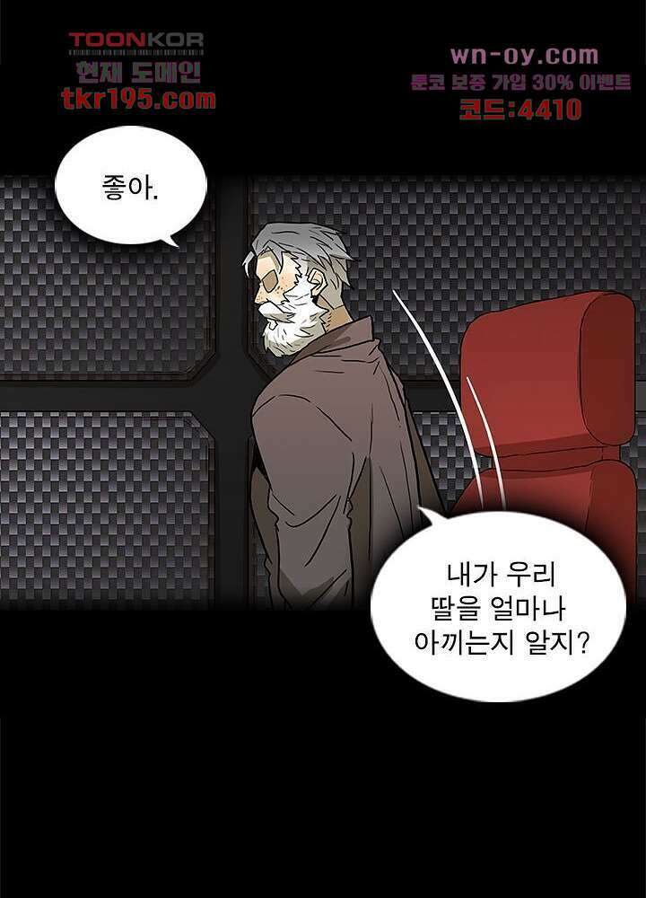 네버다이 : 변이자들 75화 마침 18
