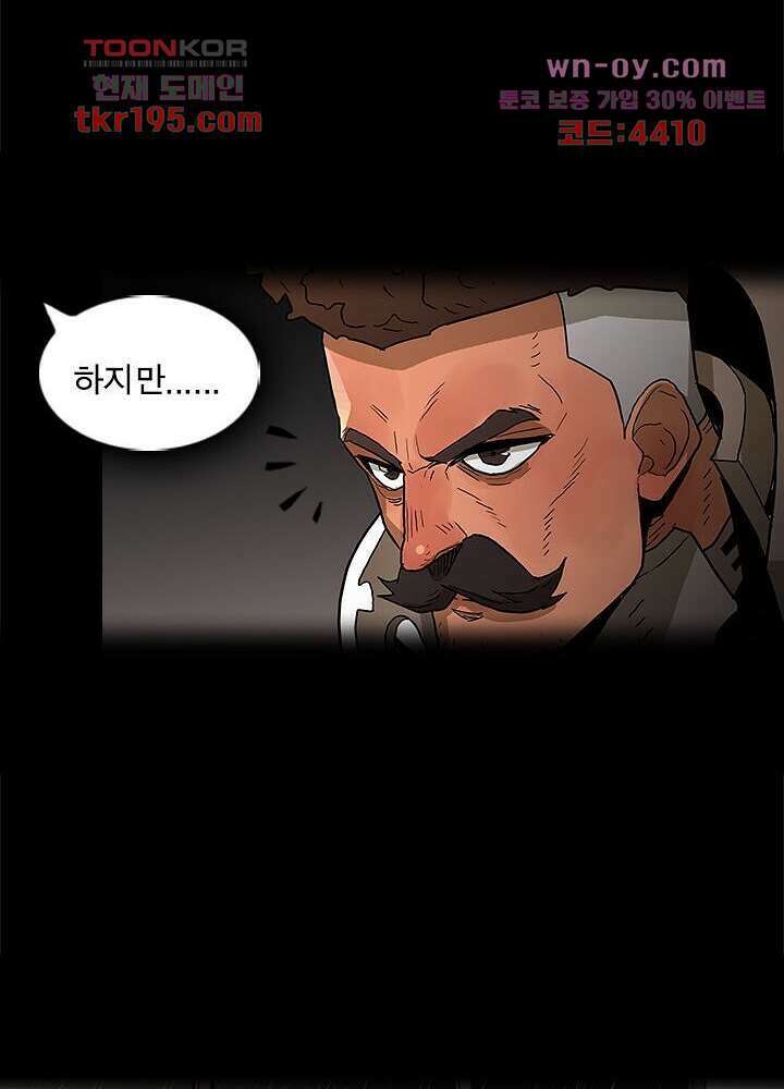 네버다이 : 변이자들 75화 마침 19