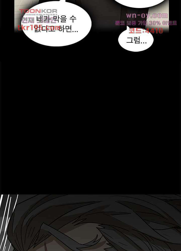 네버다이 : 변이자들 75화 마침 23