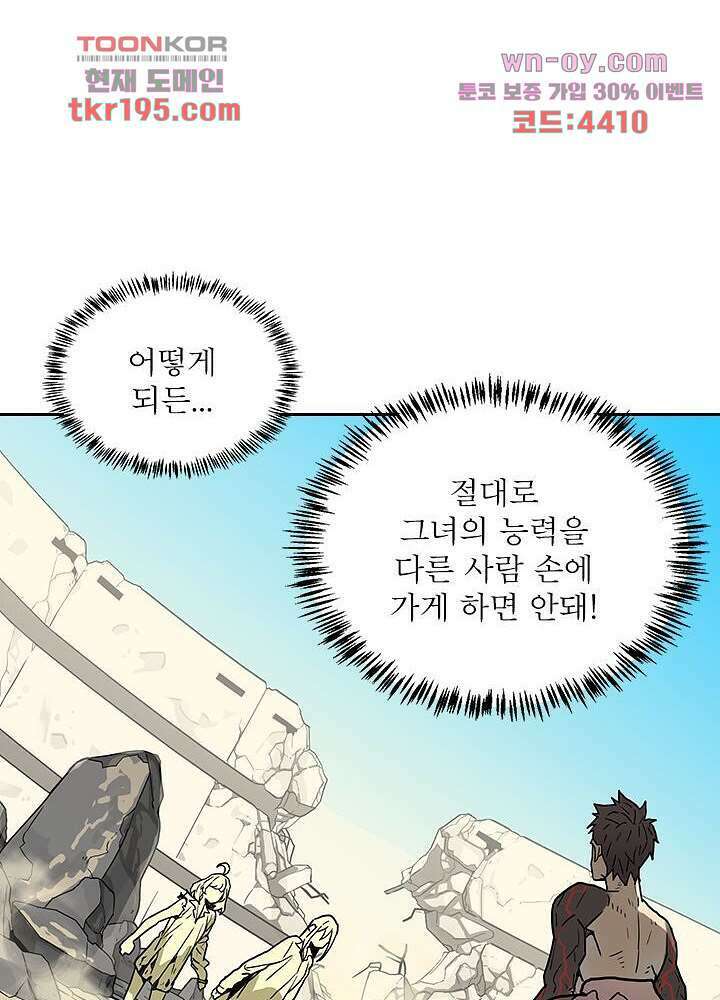 네버다이 : 변이자들 75화 마침 26