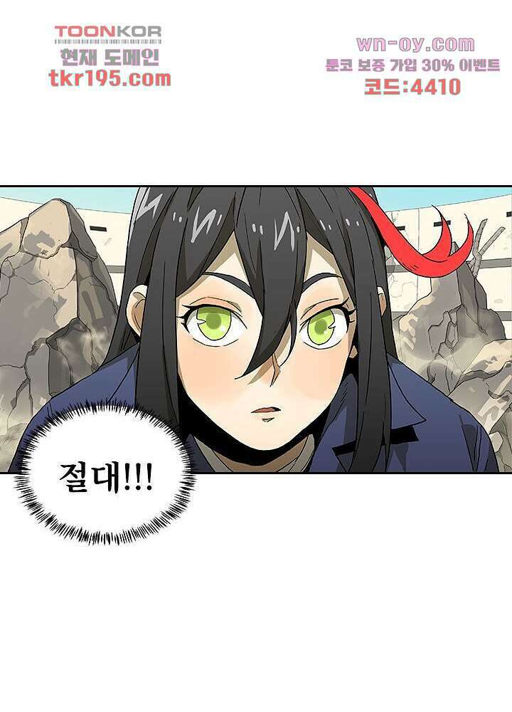 네버다이 : 변이자들 75화 마침 28