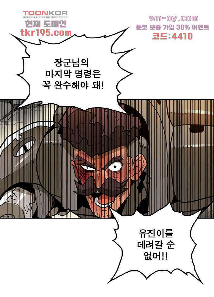 네버다이 : 변이자들 75화 마침 31