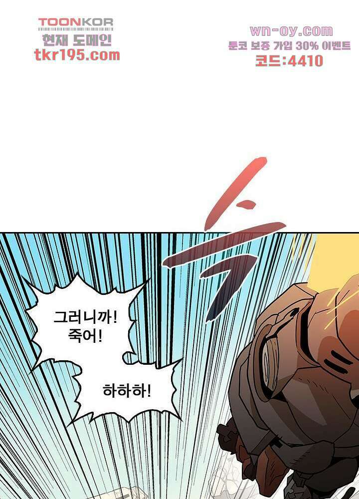 네버다이 : 변이자들 75화 마침 39