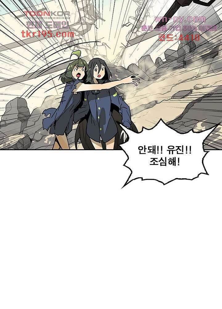 네버다이 : 변이자들 75화 마침 40
