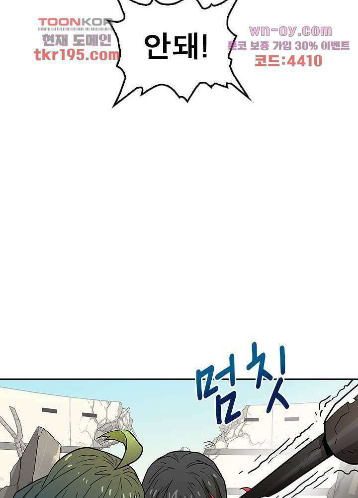 네버다이 : 변이자들 75화 마침 42