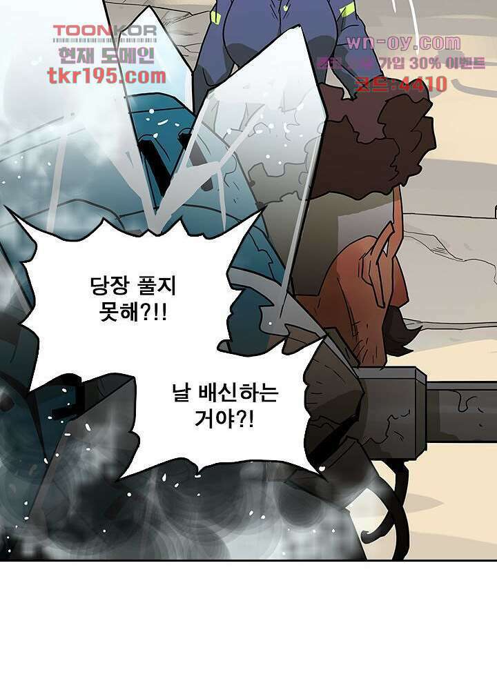 네버다이 : 변이자들 75화 마침 51