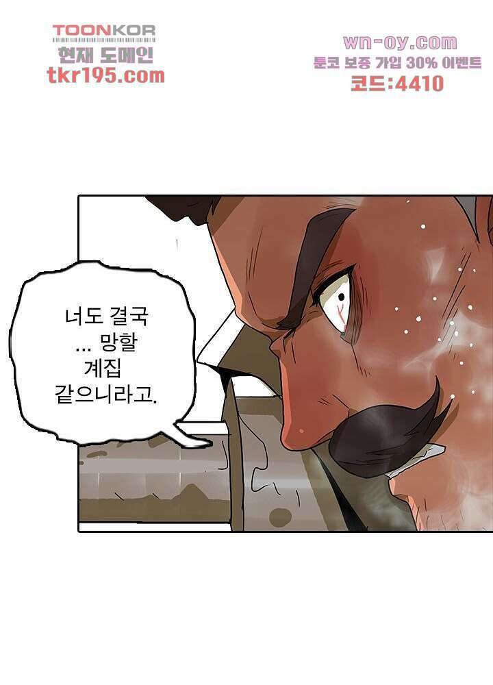 네버다이 : 변이자들 75화 마침 52