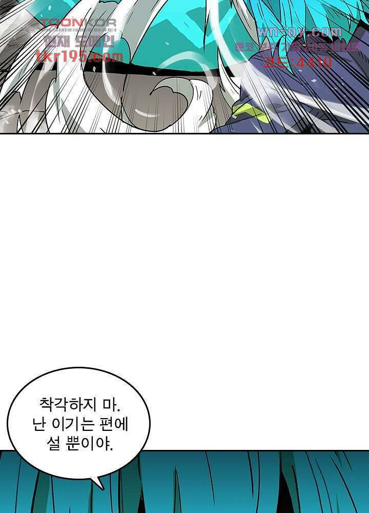 네버다이 : 변이자들 75화 마침 55