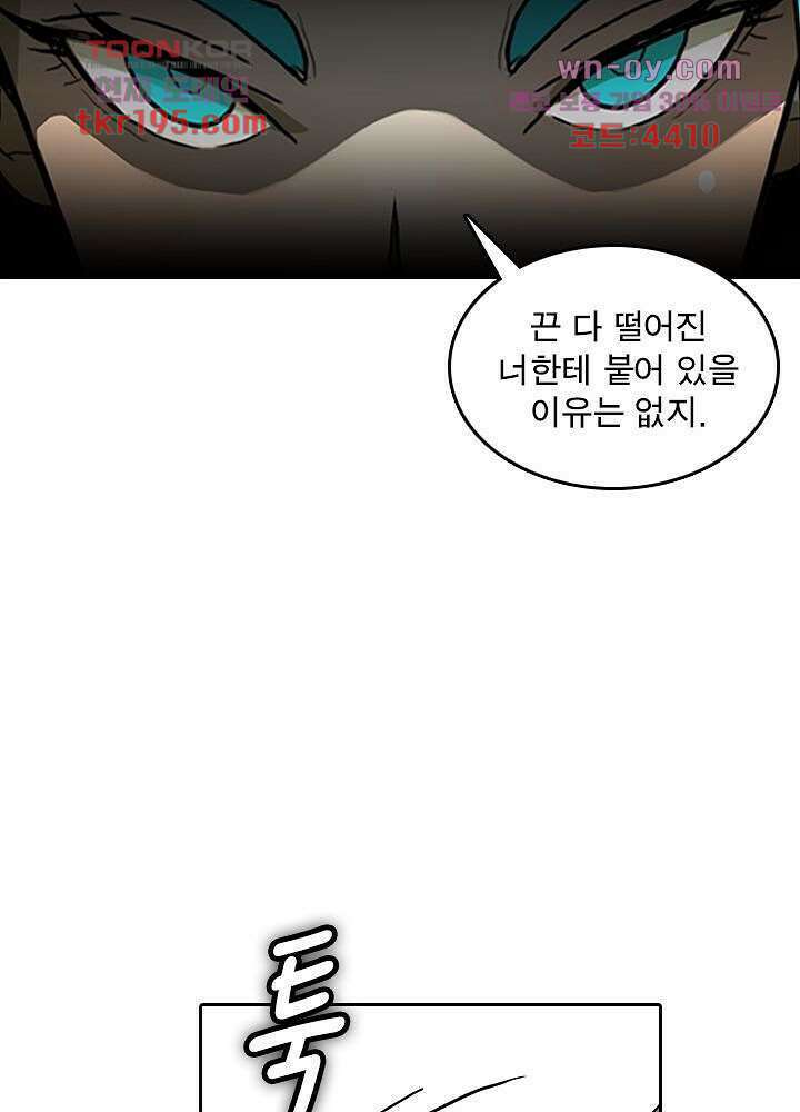네버다이 : 변이자들 75화 마침 57