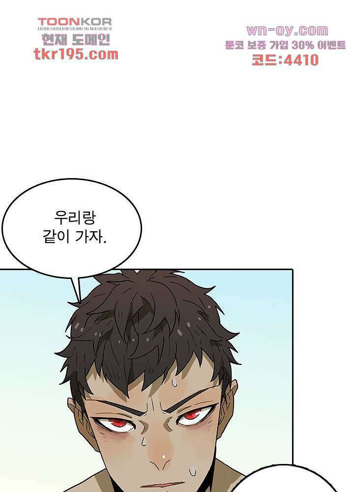 네버다이 : 변이자들 75화 마침 64