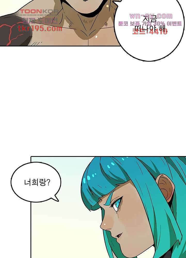 네버다이 : 변이자들 75화 마침 65