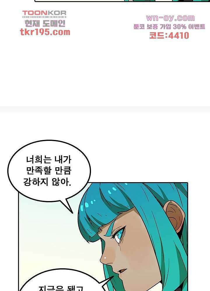네버다이 : 변이자들 75화 마침 66