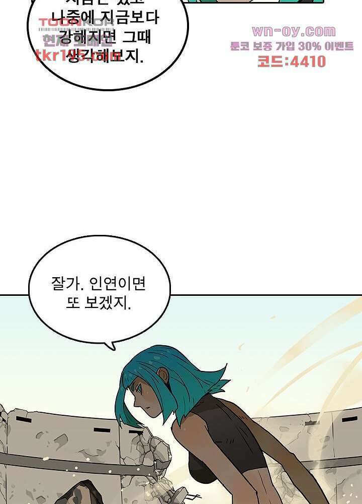 네버다이 : 변이자들 75화 마침 67