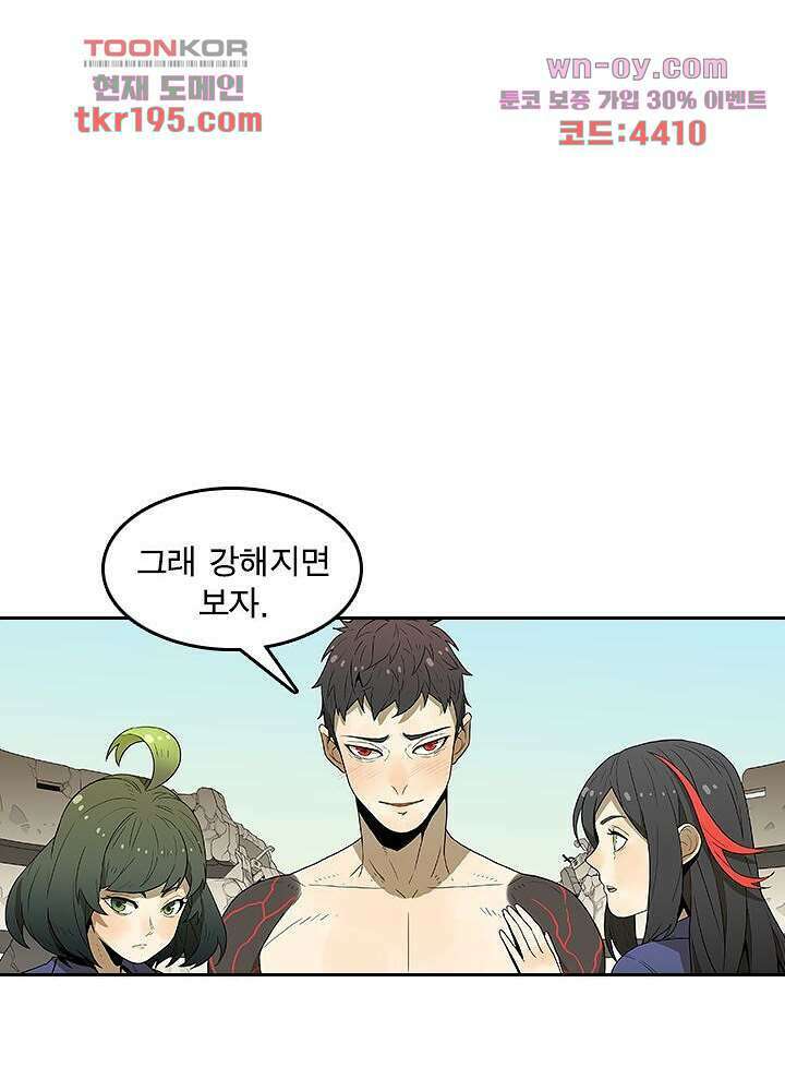 네버다이 : 변이자들 75화 마침 69