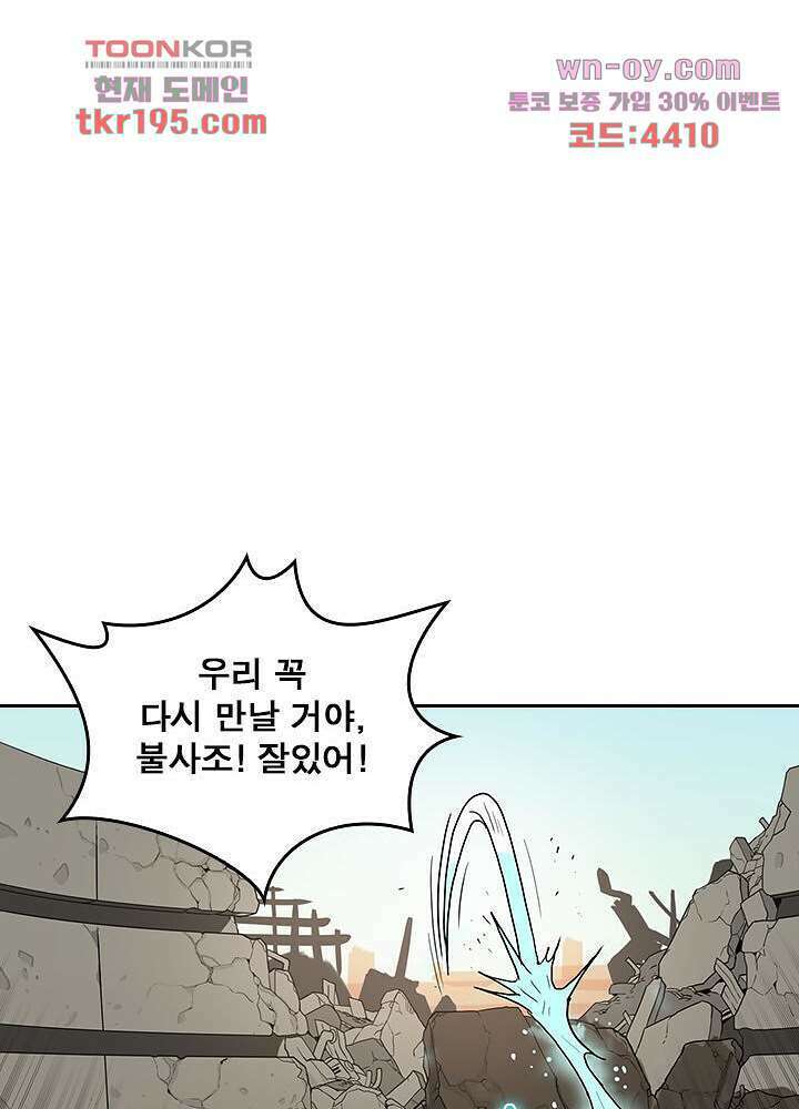 네버다이 : 변이자들 75화 마침 70