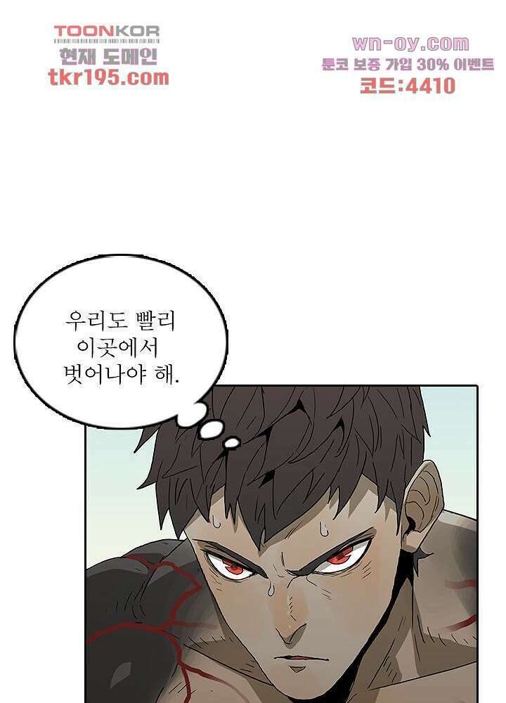 네버다이 : 변이자들 75화 마침 72