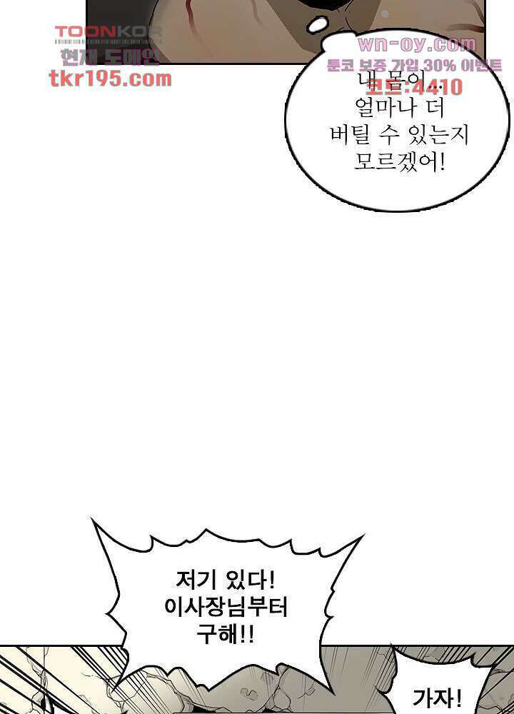 네버다이 : 변이자들 75화 마침 73
