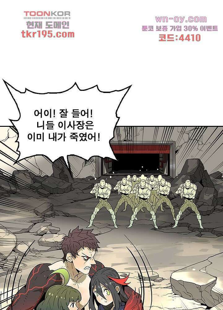 네버다이 : 변이자들 75화 마침 78