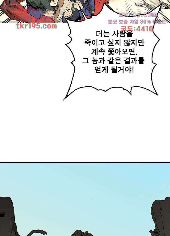 네버다이 : 변이자들 75화 마침 79