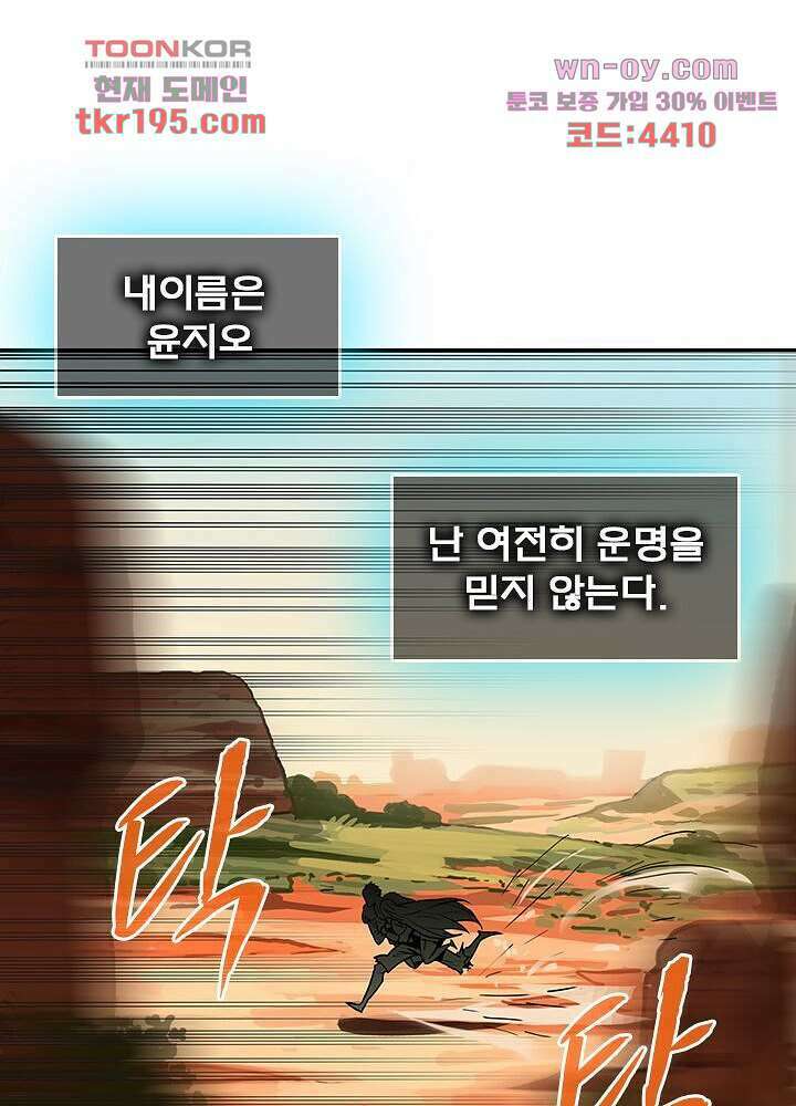 네버다이 : 변이자들 75화 마침 84