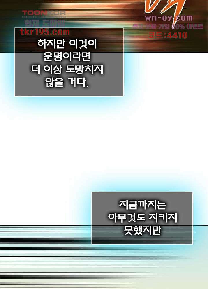 네버다이 : 변이자들 75화 마침 85
