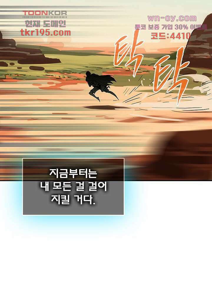 네버다이 : 변이자들 75화 마침 86