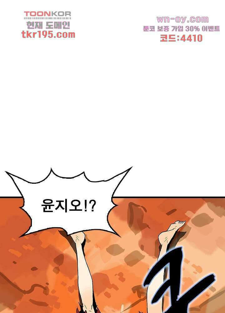 네버다이 : 변이자들 75화 마침 94