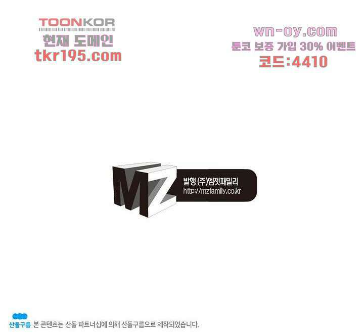 네버다이 : 변이자들 75화 마침 97