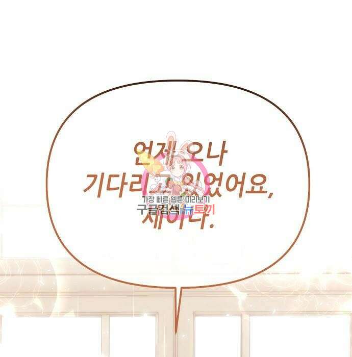 도망 여주의 옆집에 살고 있습니다 19화 1