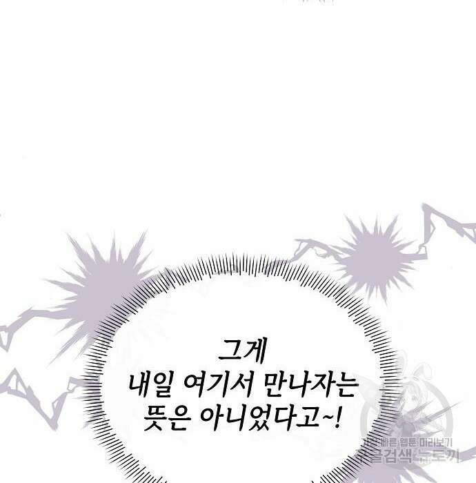도망 여주의 옆집에 살고 있습니다 19화 10